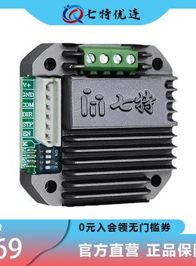 7TPSM4221新款42脉冲驱动步进电机驱动控制器一体安装七特直营