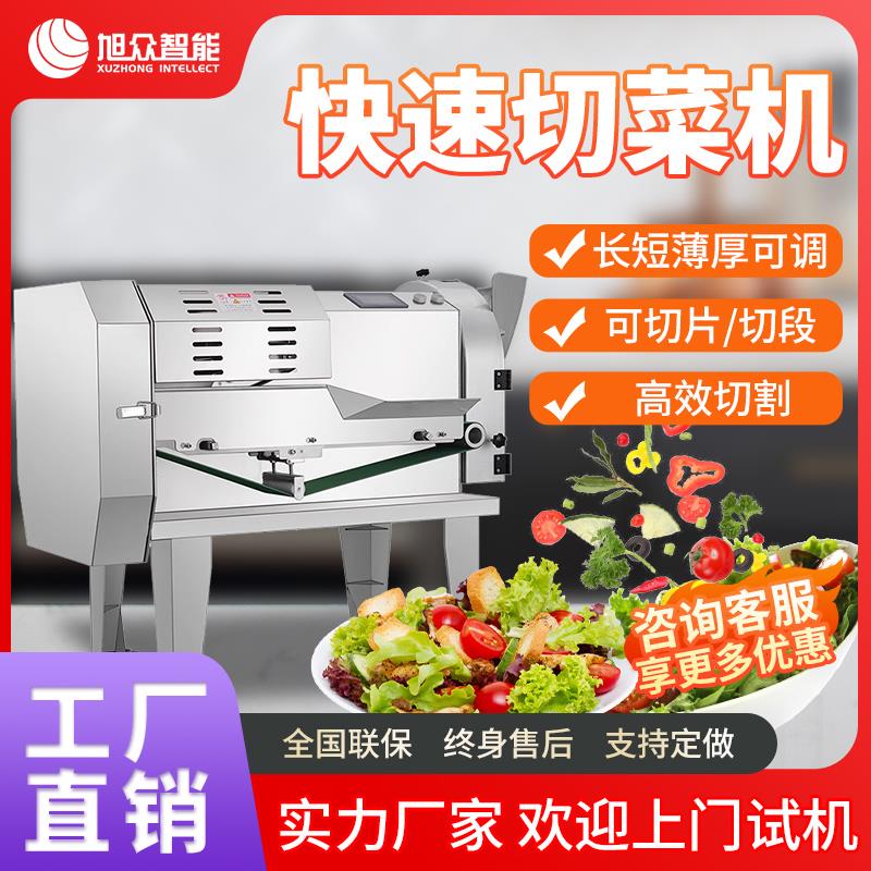 旭众商用多功能小型切菜机食堂用萝卜豆角藕片切片切丝切段一体机