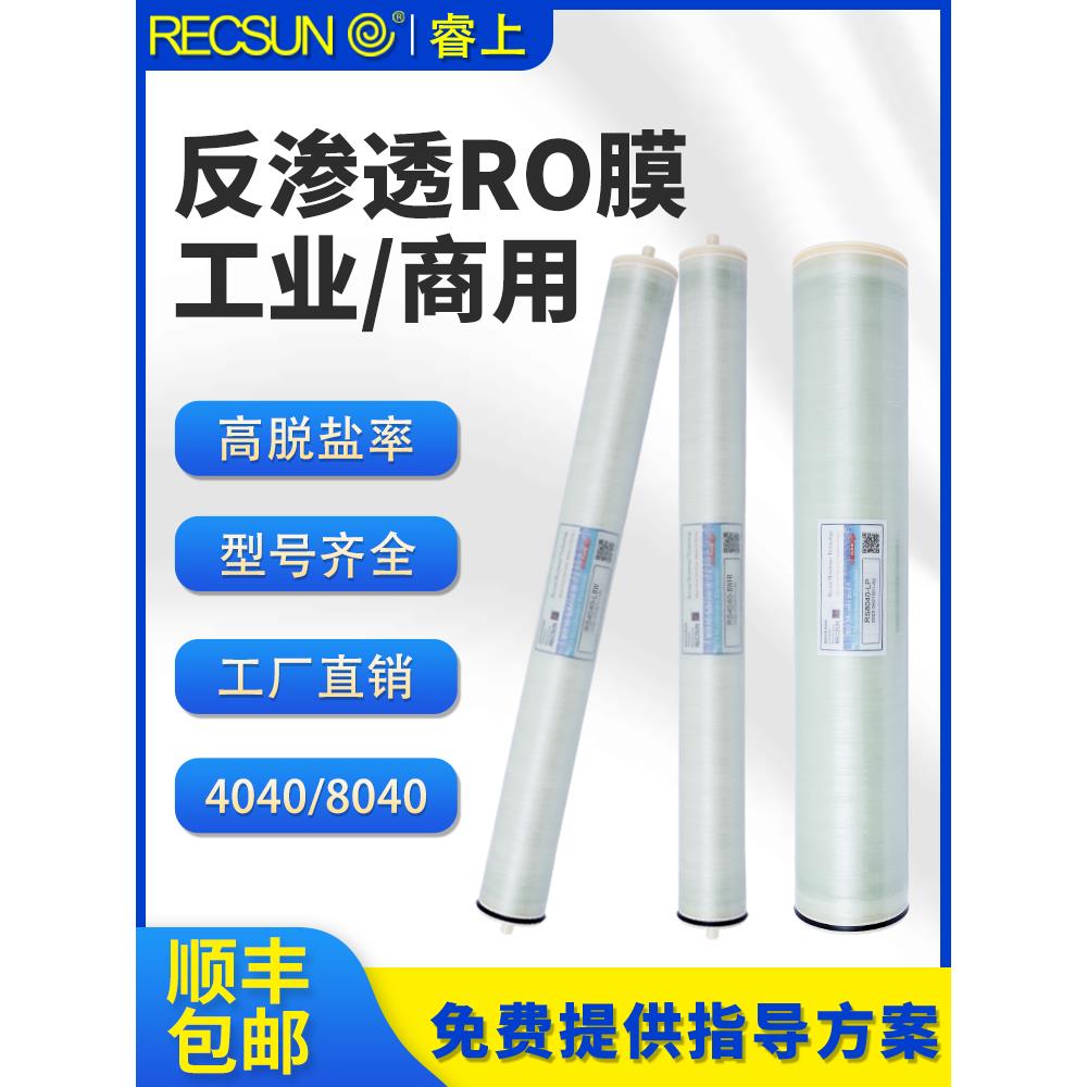 4040反渗透膜工业商用净水器通用滤芯汇通膜海德能陶氏超滤反渗透