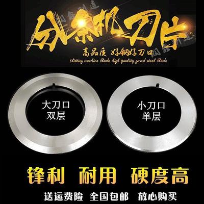 润鑫利分切上刀分条机圆刀片圆形切纸薄膜塑料分条机上下刀片
