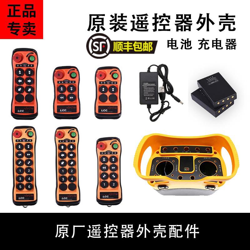 LCC工业无线 线行车遥控器配件Q200Q400Q600Q800Q5000外壳电池充