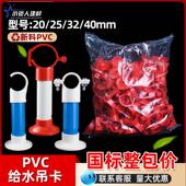 PVC给水吊卡上水管卡线管 3240整包 抱箍盘式 底座卡走顶吊卡20