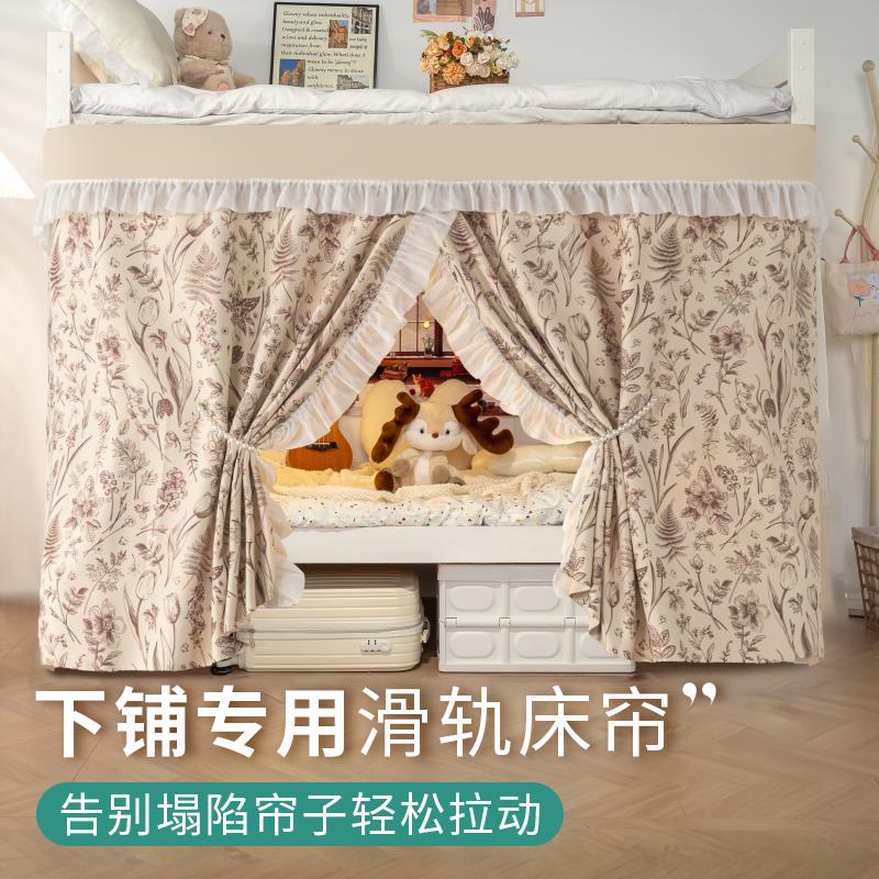 不小心床帘大学生宿舍下铺防蚊床幔男生女生寝室遮光印花床帘