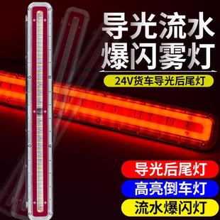 倒车灯挂车雾灯 led货车尾灯爆闪雾灯24v伏导光流水七彩警示灯改装