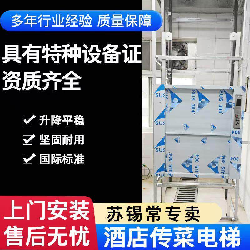 传菜电梯传菜机食堂传菜升降机厨房传菜电梯窗口式传菜机TWJ