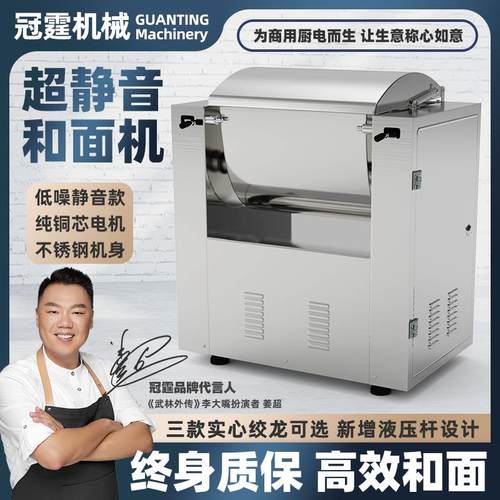 冠霆商用静音和面机新型不锈钢活面机全自动25公斤搅拌揉面打面机