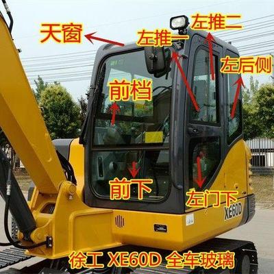 徐工XE60D怪手玻璃前挡风前下门上下后档后侧天窗右臂钢化玻璃