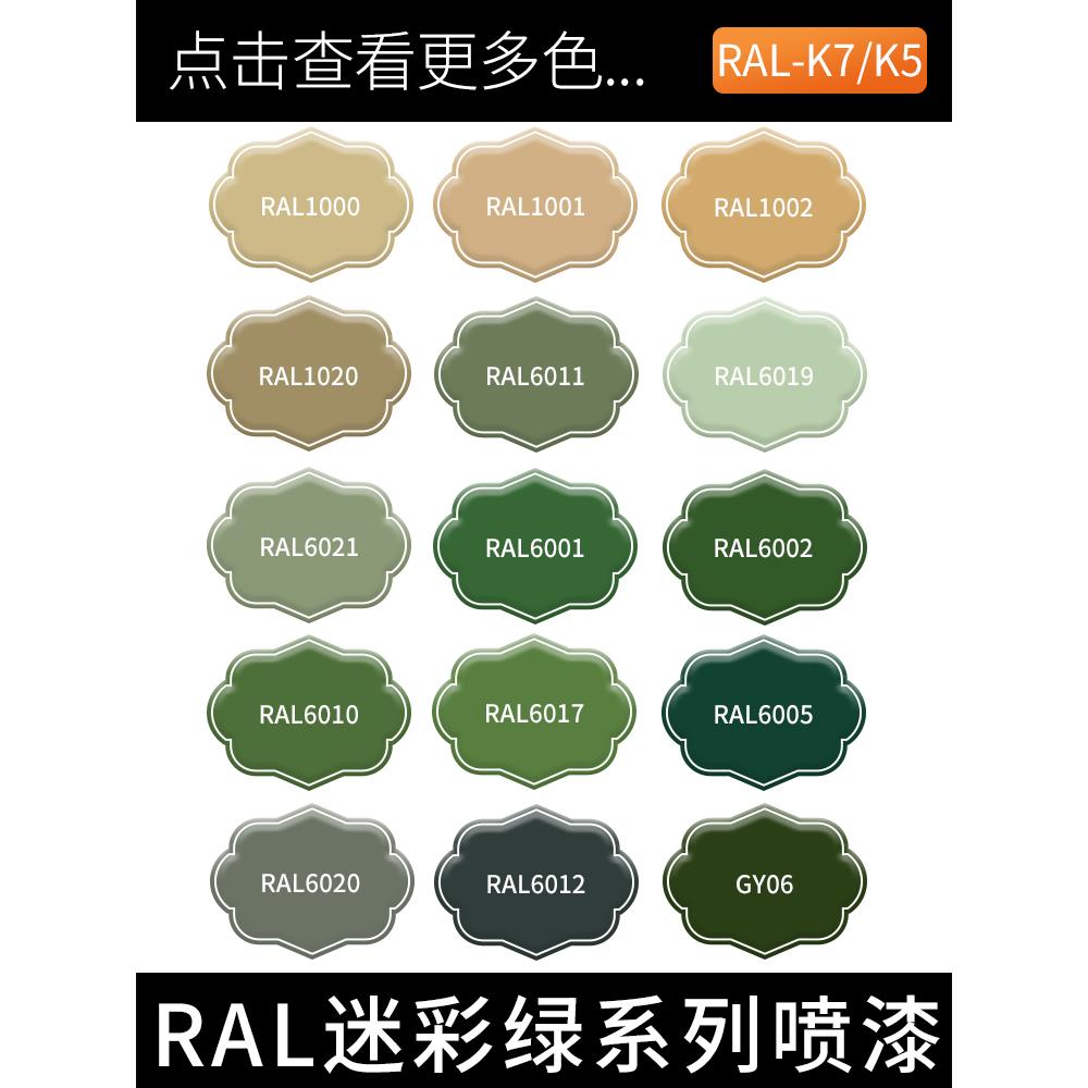 劳尔1002沙黄色6010草绿色户外涂鸦GY06军车绿军车部队翻新修补漆