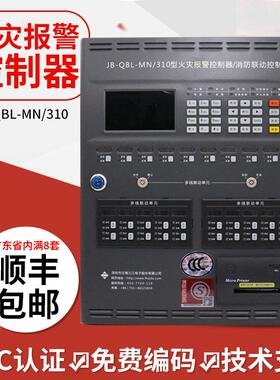 泛海三江主机 MN210/310应急广播壁挂火灾报警控制器消防联动A104