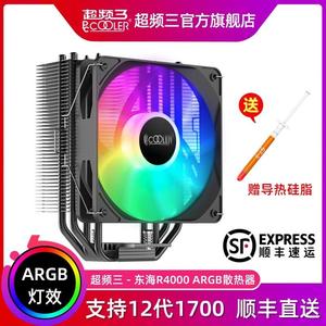 超频三东海R4000散热器电脑cpu风扇ARGB台式机四热管静音塔式风冷