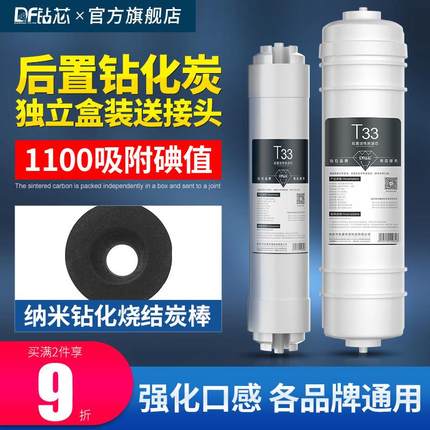 后置活性炭2分快接T33纯水机超滤直饮机净水器滤芯抑菌调节口感