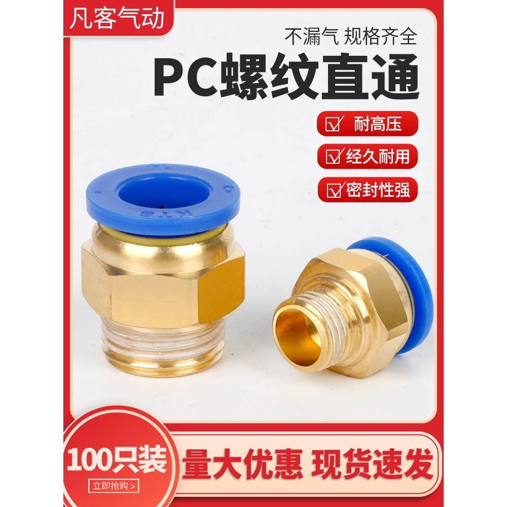 气动快插气管接头PC10-03螺纹直通4-M5/PC6-01/PC8-02/【整包装】