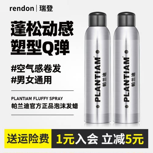 卷发蓬松护卷泡沫发蜡