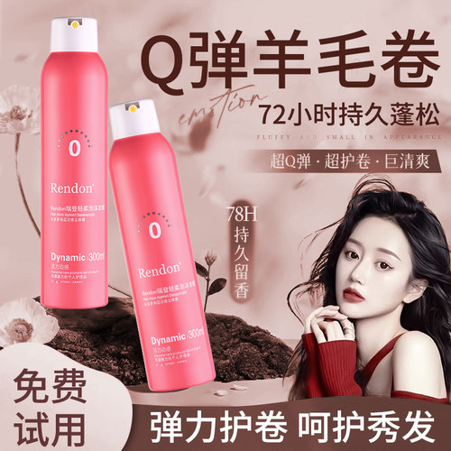 【百鹿同款】保湿护卷型泡沫发蜡