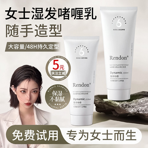 瑞登保湿定型中短发保湿效果啫喱