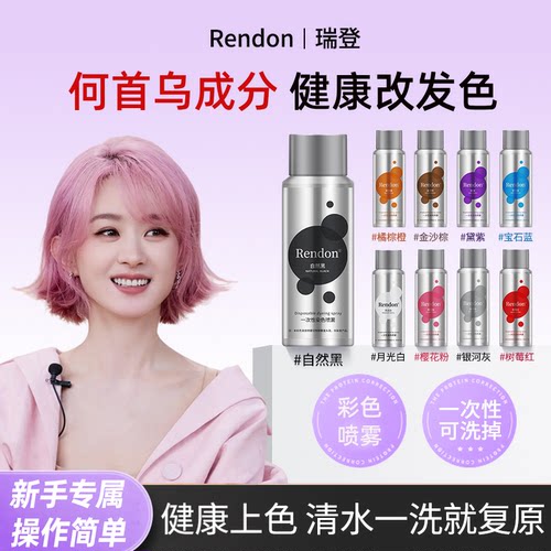 一次性可洗彩色染发喷雾遮白