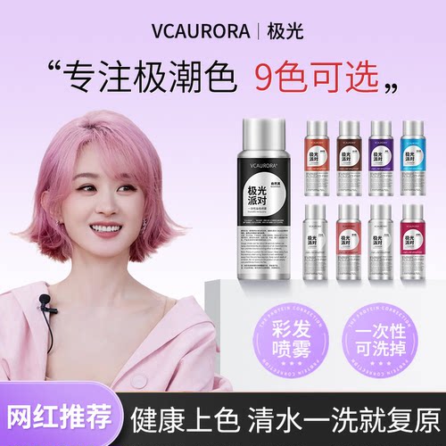 一次性彩色喷雾女改发色可洗掉