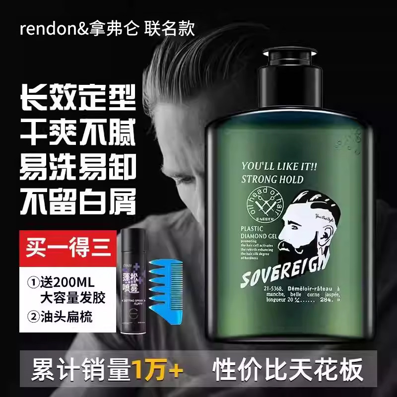 sovereign拿弗仑油头膏啫喱膏男士发胶定型复古发油发蜡保湿哩