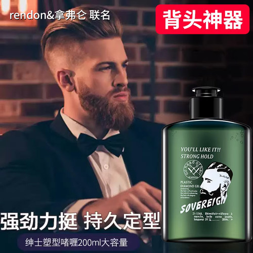 拿弗仑油头膏啫喱膏复古发油
