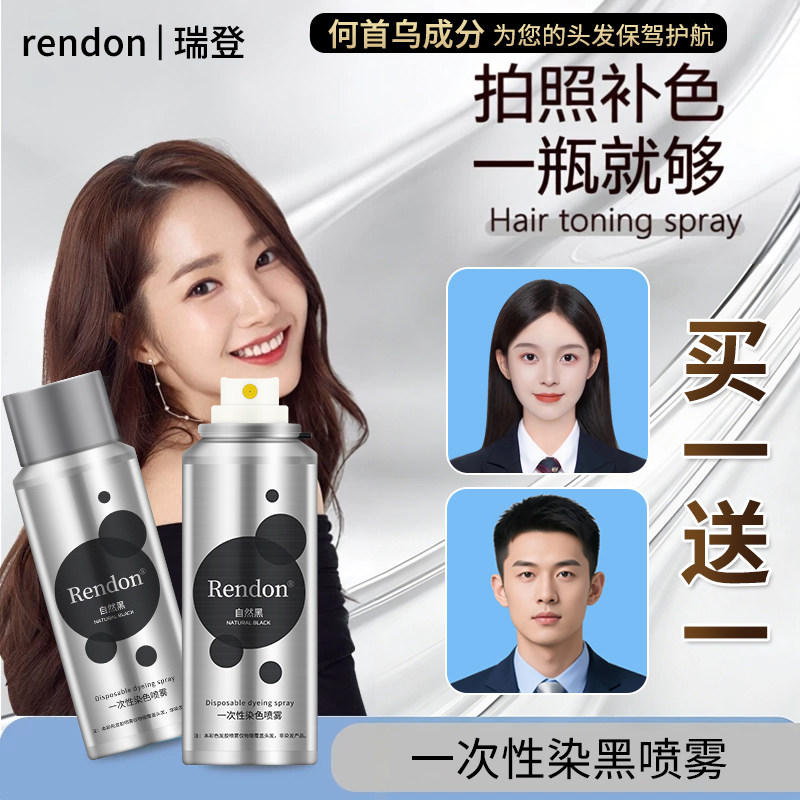 一次性黑色发染喷雾彩色染剂膏可洗掉临时补色遮盖白证件照发胶