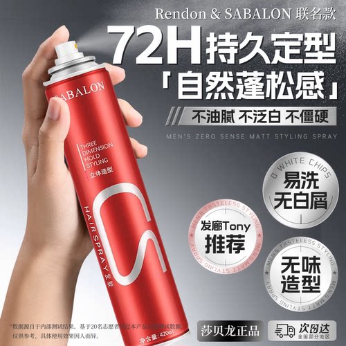 【发廊Tony同款】发胶定型喷雾