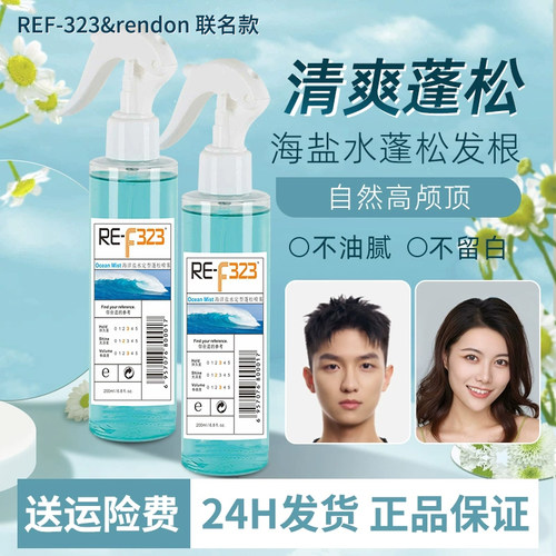 ref323海盐水头发蓬松发根造型