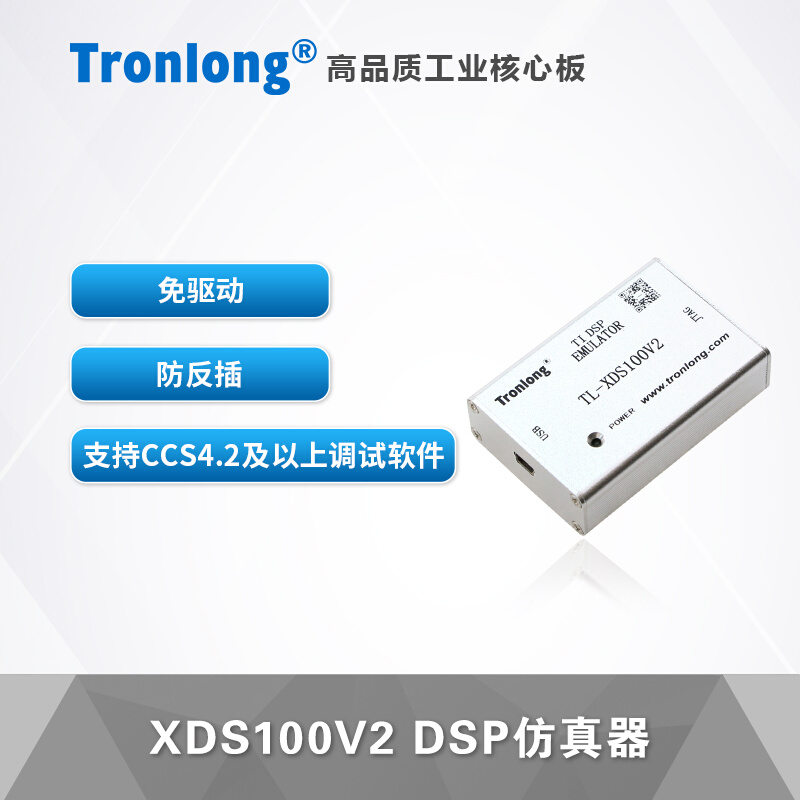 创龙XDS100V2仿真器配套C6748 C6655 C6657 C6678等DSP开发板 TI