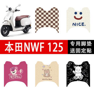 适用于本田NWF125脚垫踏板车防水脚踏垫五羊本田摩托车F125踏板垫