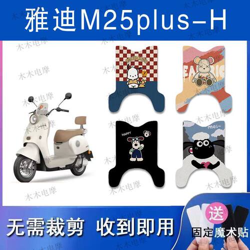 适用雅迪M25plus-H电动车丝圈脚垫电瓶车防水防滑脚踏垫
