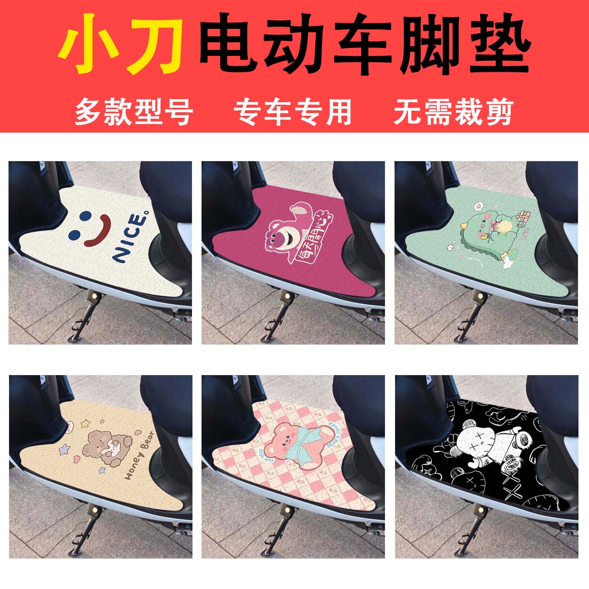 小刀电动车脚垫K20麦琪抹茶泡芙泡泡糖防水丝圈电瓶车脚踏板垫