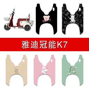 适用雅迪K7电动三轮车丝圈脚垫YD500DQZ 26C电瓶车防水脚踏垫