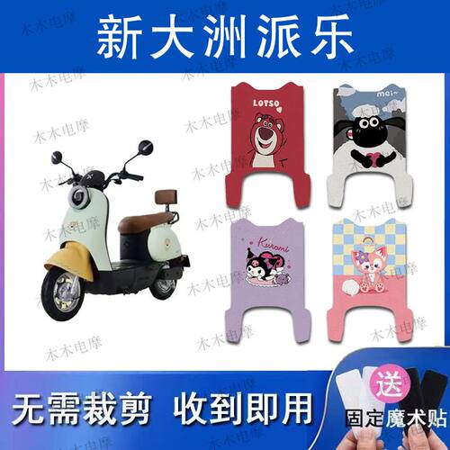 适用新大洲派乐电动车丝圈脚垫TDR2168Z/TDR2167Z电瓶车脚踏垫