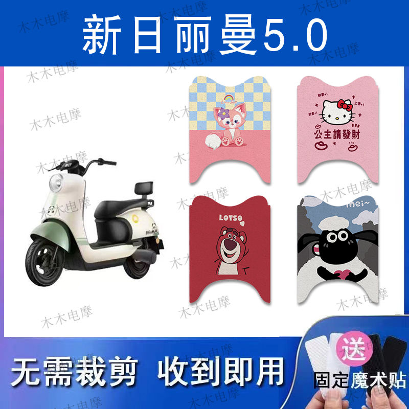 适用新日丽曼5.0电动车丝圈脚垫XR1200DT-2R电瓶车防水防滑脚踏垫