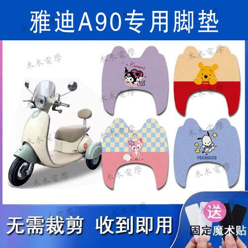 适用雅迪冠能A90电动三轮车脚垫YD500DQZ-23C电瓶车防水脚踏垫