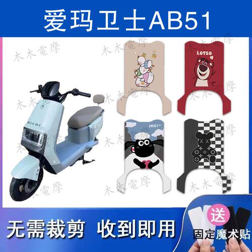 适用爱玛卫士AB51电动车丝圈脚垫TDR4243Z电瓶车防水防滑脚踏垫