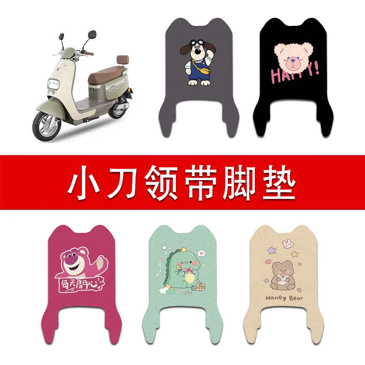 适用小刀领带电动车丝圈脚垫电瓶车防水防滑脚踏垫
