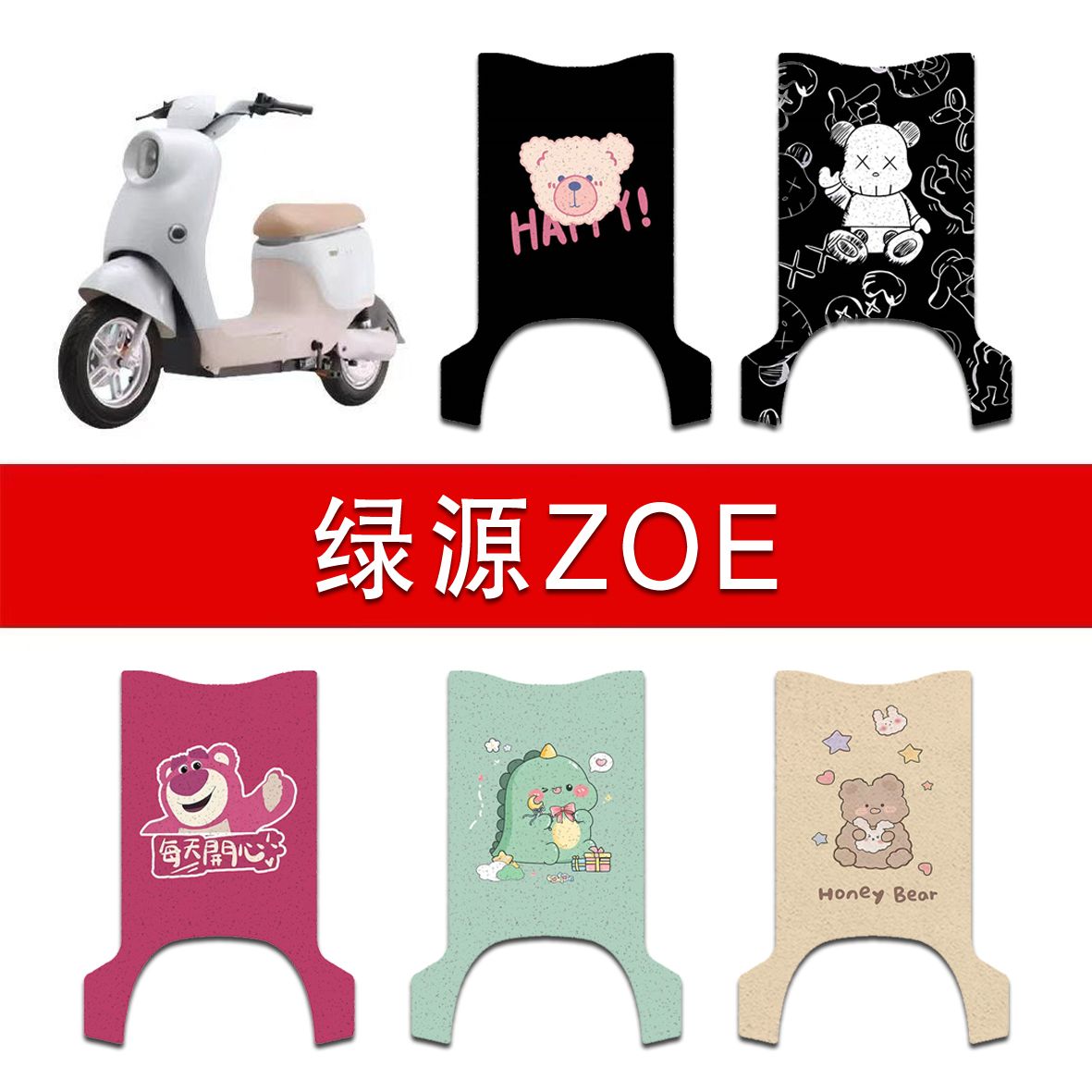 适用绿源ZOE电动车丝圈脚垫TDT23078Z电瓶车防水防脚踏垫