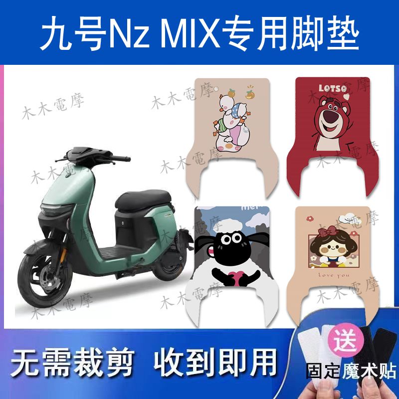 适用九号Nzmix电动车丝圈脚垫新国标电瓶车防水防滑脚踏垫