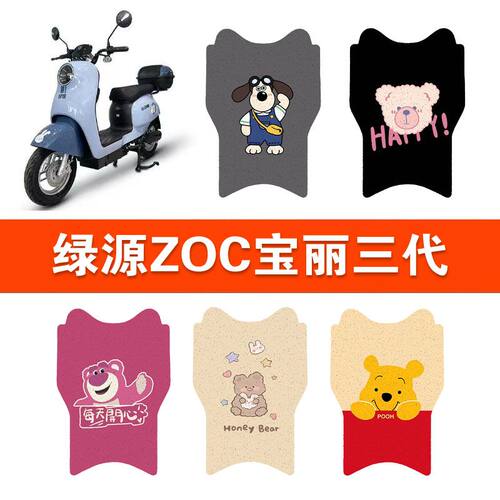 适用于绿源ZOC宝丽三代电动车脚垫TDT22075Z可爱防水皮革脚踏垫