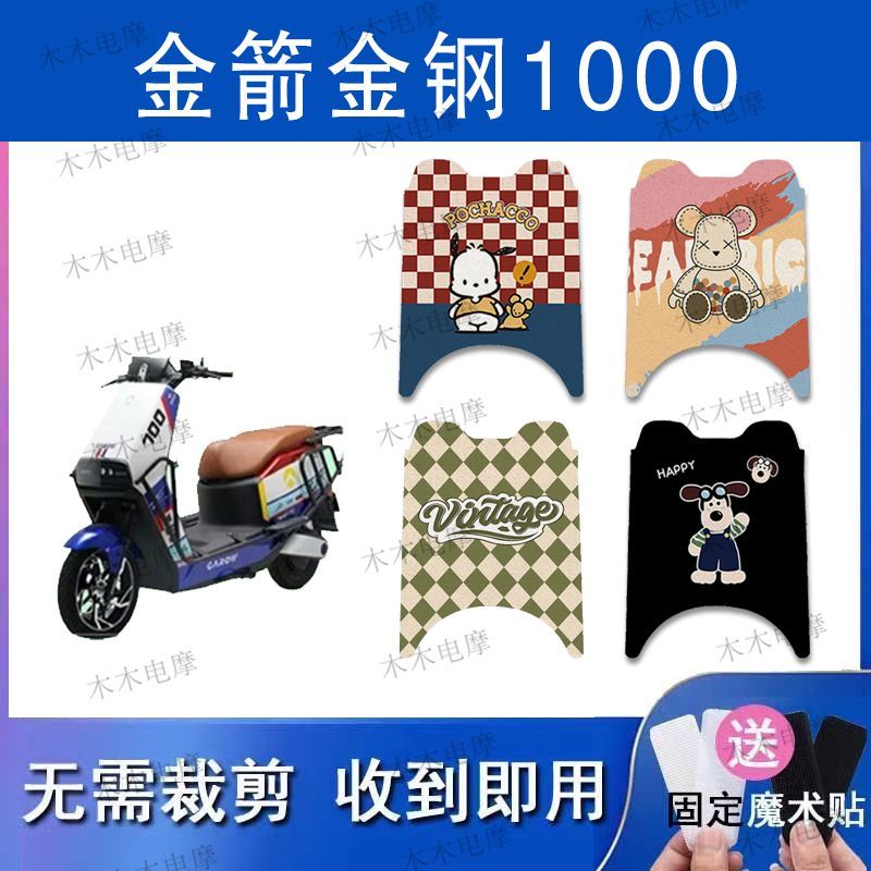 适用金箭金刚1000电动车丝圈脚垫JJ7000DT-9A电瓶车防水脚踏垫