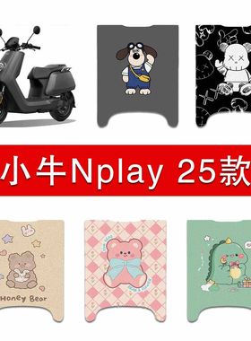 适用2025款小牛Nplay电动车丝圈脚垫电瓶车防水防滑脚踏垫