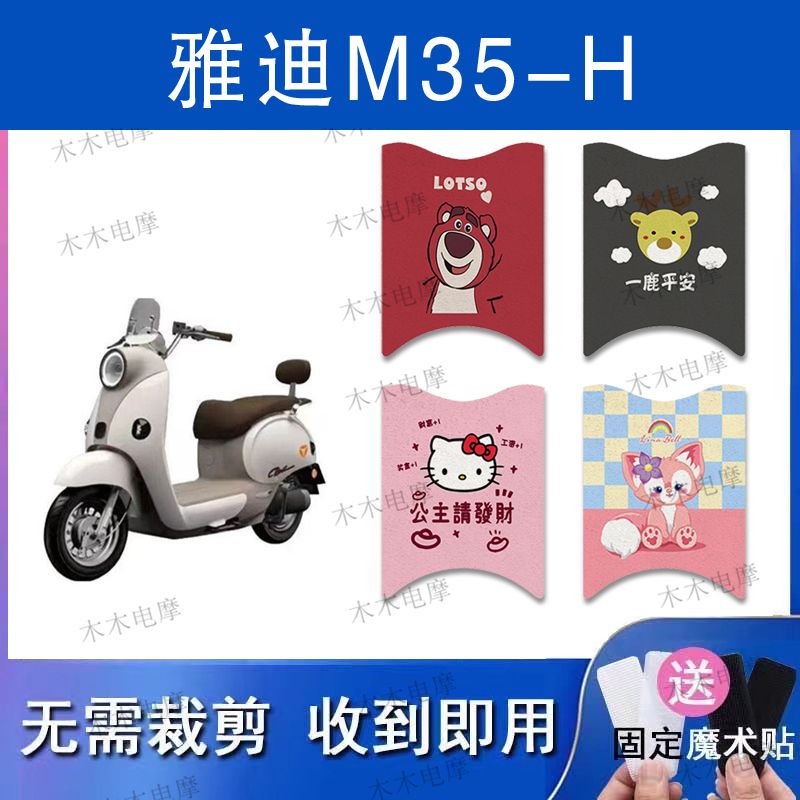 适用雅迪M35-H电动车丝圈脚垫m35-h电瓶车防水防滑脚踏垫