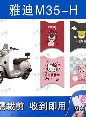 适用雅迪M35-H电动车丝圈脚垫m35-h电瓶车防水防滑脚踏垫