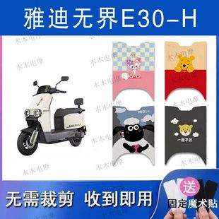适用雅迪无界E30 h电瓶车防水防滑脚踏垫 H电动车丝圈脚垫r30