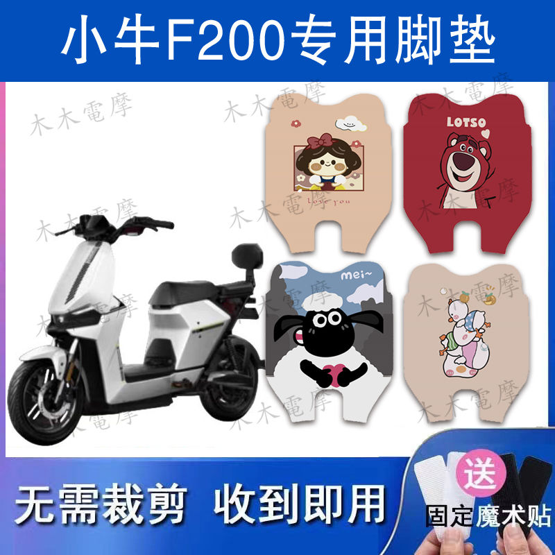 适用于小牛F200电动车丝圈脚垫新国标电瓶车防水防滑脚踏垫