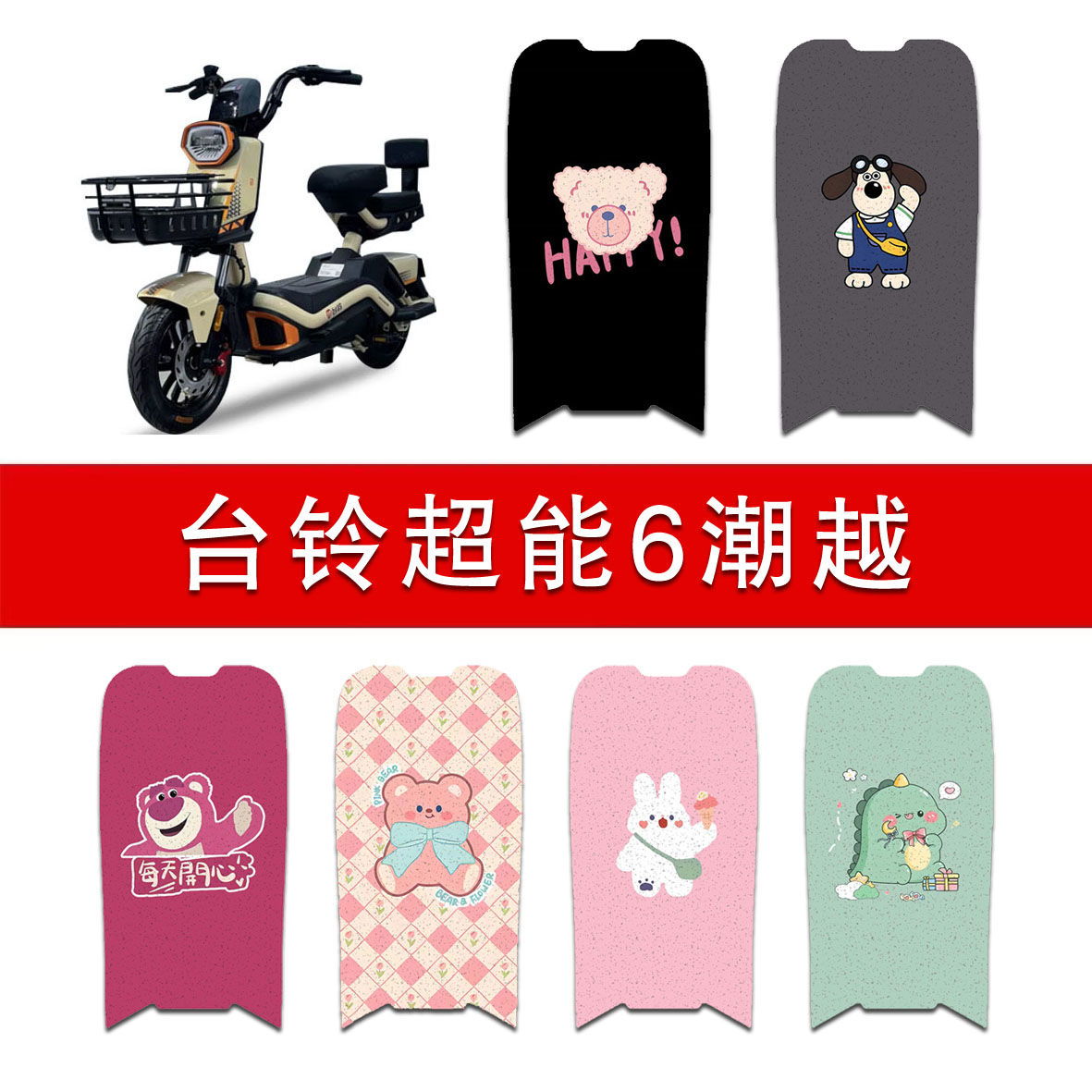适用台铃潮越电动车丝圈脚垫TDT6208Z/TDT6190Z电瓶车防水脚踏垫