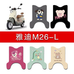 雅迪M26 L电动车脚垫丝圈耐脏防水防晒电瓶车橡胶丝圈脚踏皮