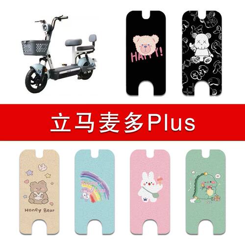 适用立马麦多Plus电动车丝圈脚垫电瓶车防水防滑脚踩垫TDT2235Z