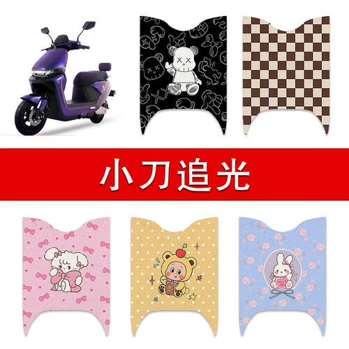 适用小刀追光60电动车丝圈脚垫XD1500DT-36W电瓶车防水卡通脚踏垫