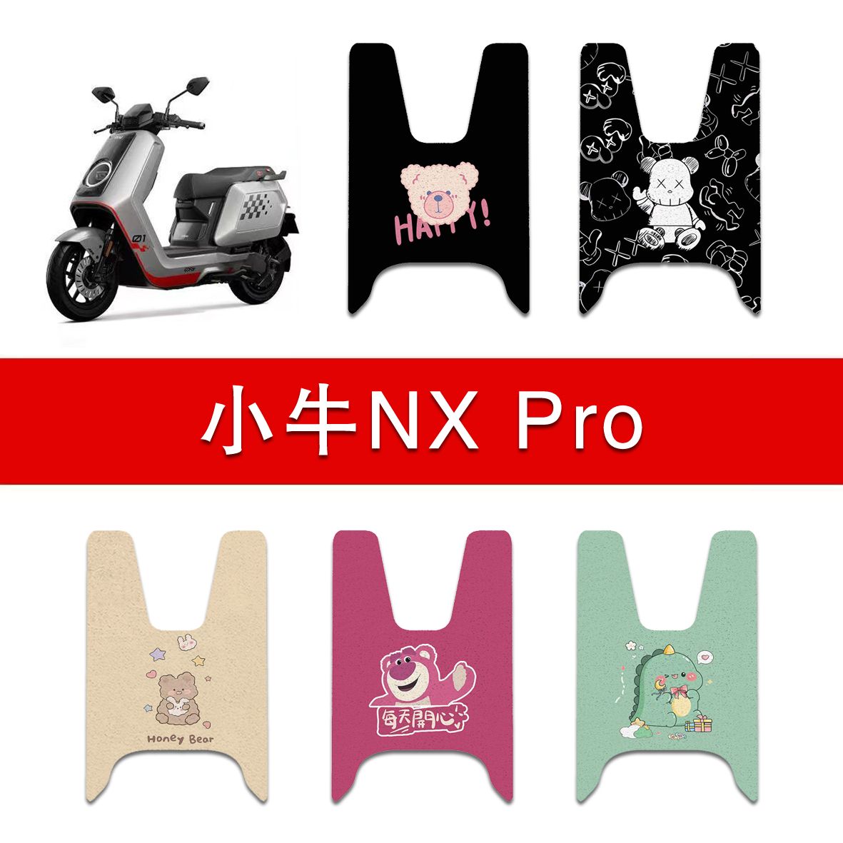 适用2025款小牛NX PR0电动车丝圈脚垫nx pro电瓶车防水耐磨脚踏垫